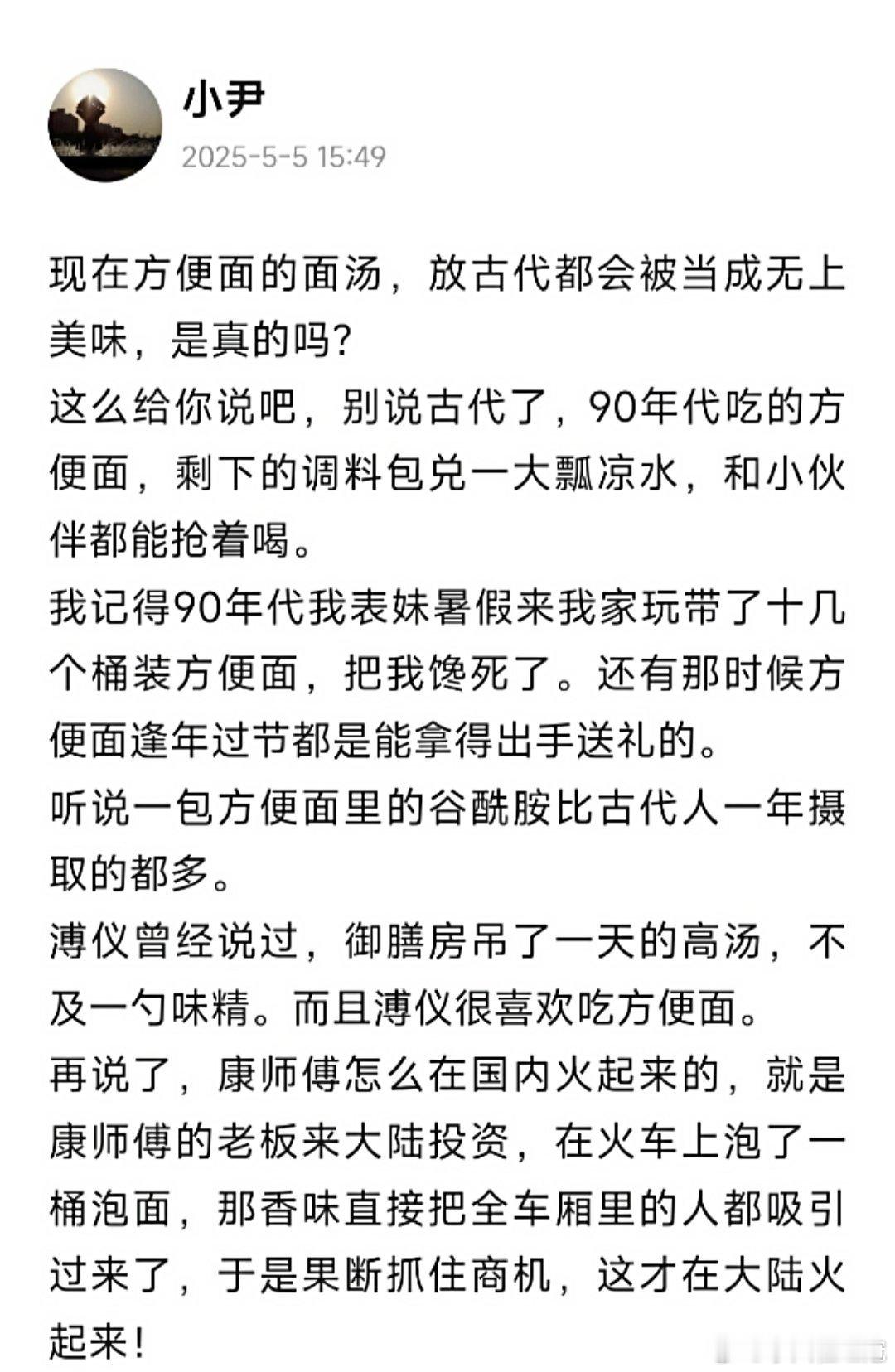 溥仪爱吃方便面？？[思考][思考]​​​
