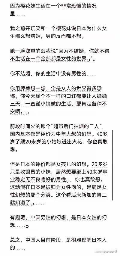 小日子自从被美帝搞了以后，小日子单身女人的生活一直都不好过，一天打多份兼职才能勉