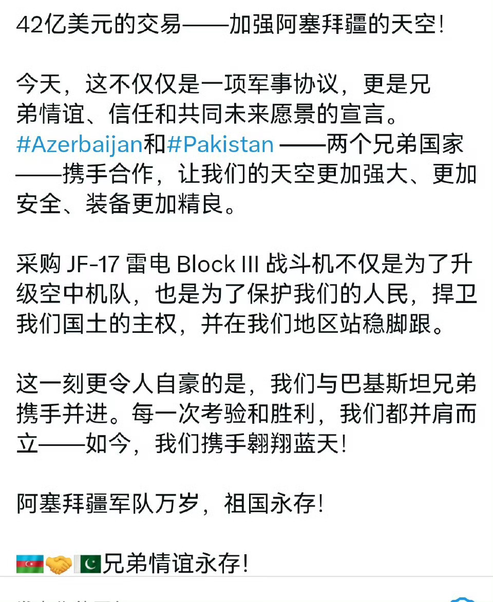 🔻继今年上半年传出阿塞拜疆42亿美元购买40架枭龙战机消息之后，喷涂阿塞拜疆涂