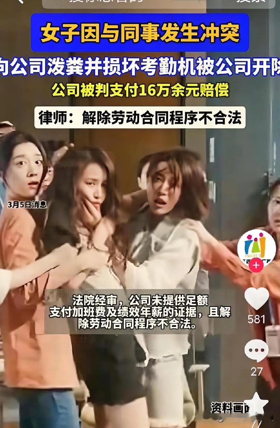 江苏苏州，一女子因考勤问题，与同事起了冲突。气愤之下，女子找来了粪水泼在办公室内