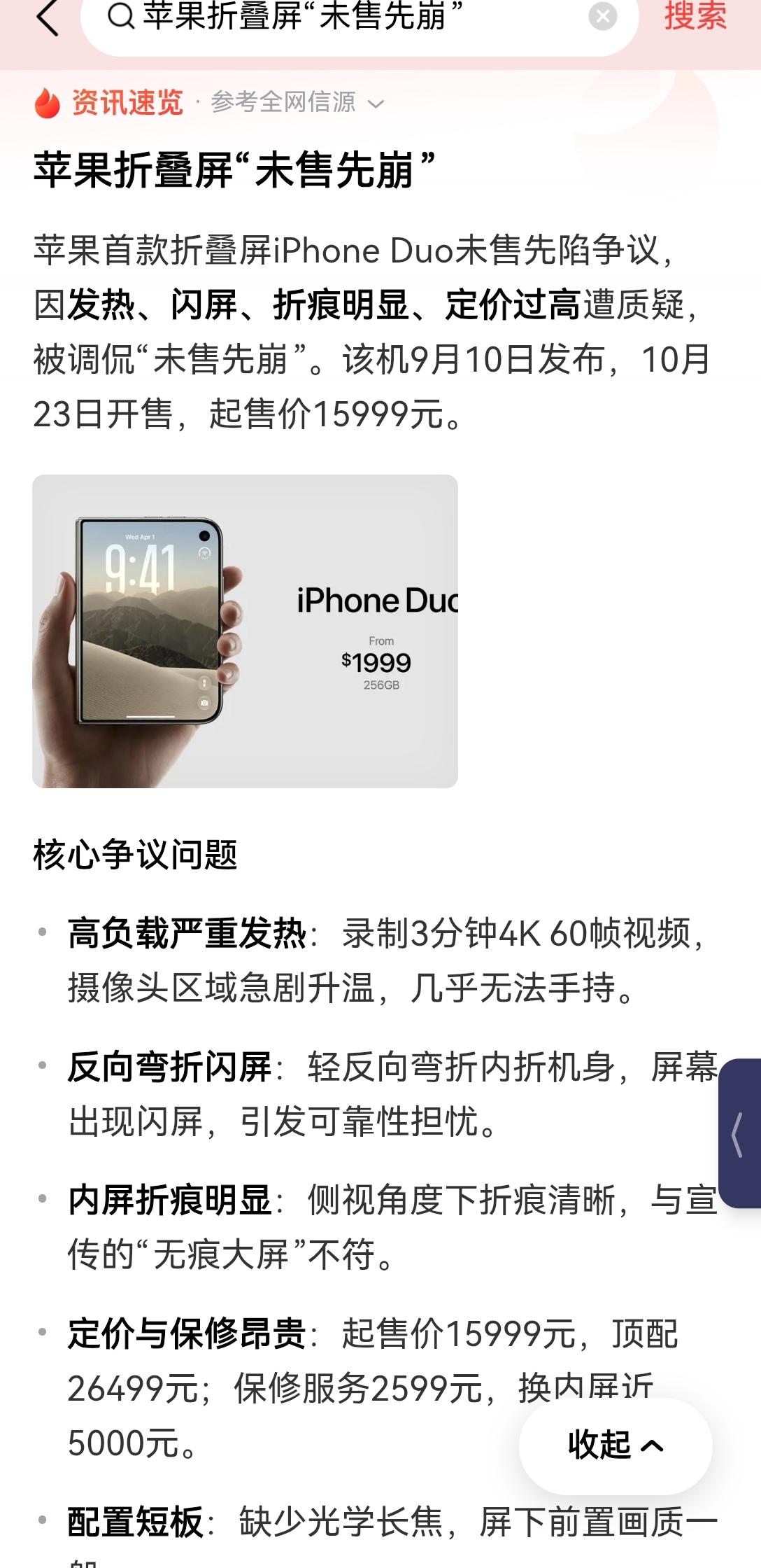 【苹果折叠屏手机为何口碑不佳】苹果首款折叠屏iPhoneDuo口碑崩成这样，真