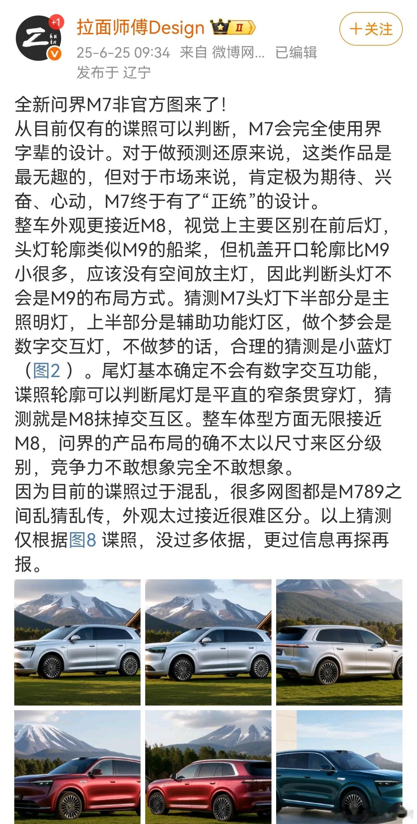 好想知道，发这种微博，会影响问界M7当前销量吗？换位思考，假设你今天准备买M7，