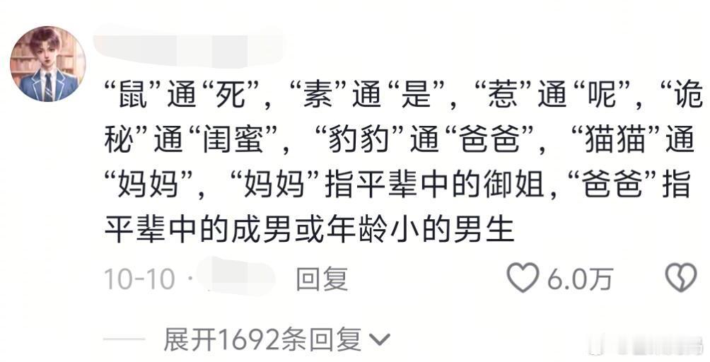 原来通假字是这样来的，几百年后的人研究现在的互联网就这样：​​​