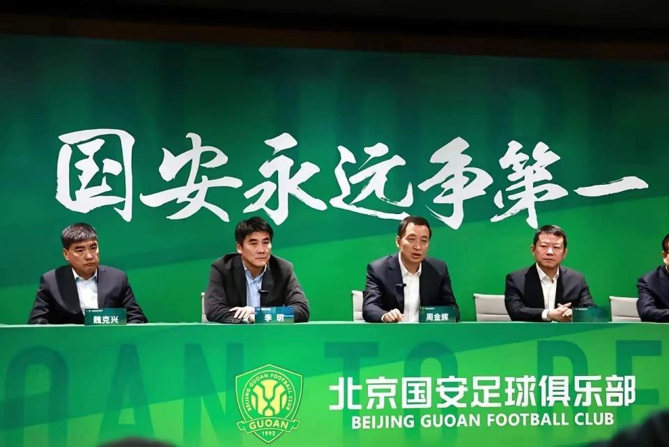 太震惊了！北京国安面临解散！中国足坛老牌劲旅北京国安，曾被誉为“永远争第一”
