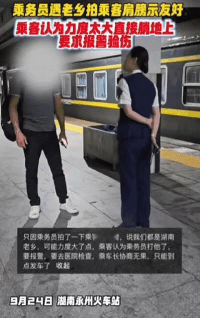 9月24日，湖南永州的一列高铁上，乘务员在车厢内听到有一名男乘客聊天时带有湖南口