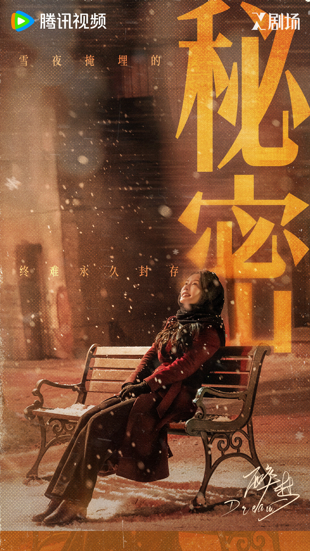 #李沁#人在家中坐，❤已飞到拉城🍺厂。《醉梦》开播倒计时一天，燥候红梅雪中绽放#李沁##李沁醉梦#