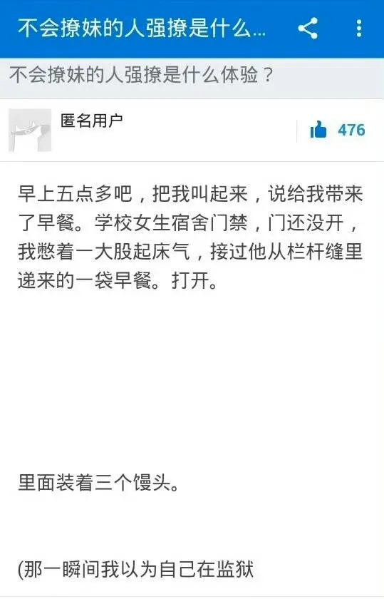 强行撩妹是一种什么体验？