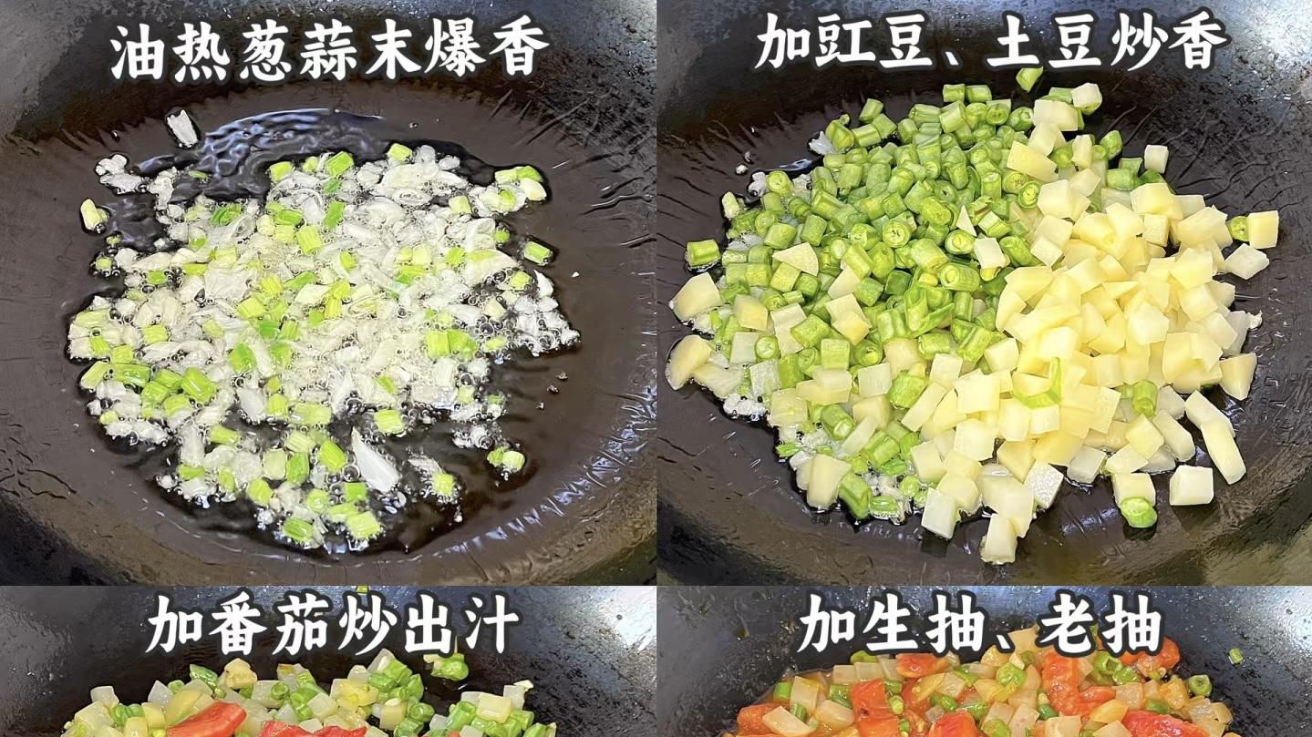 西红柿豆角土豆打卤面: 家常食材打造的极致美味