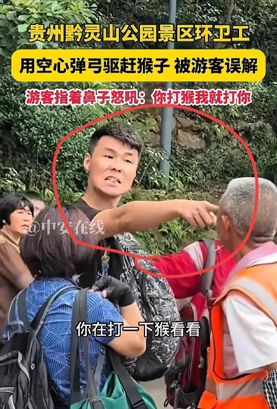 知道的，你是来黔灵山旅游的。不知道的，还以为你是来认亲的。南京一男子到贵