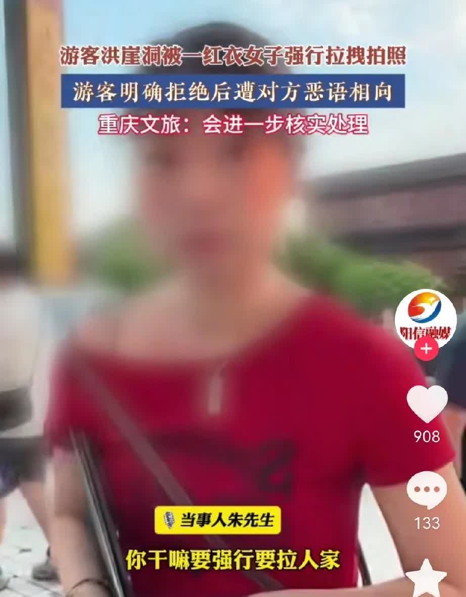 重庆女子这事她并不冤！去景点旅游拍照，本是在平常不过的事情了，可是红衣女