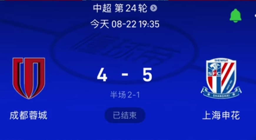 一场进了9个球，蓉城球迷却在赛后死盯着裁判不放。说白了，就是输不起。申花门将那球，慢镜头回放看得清清