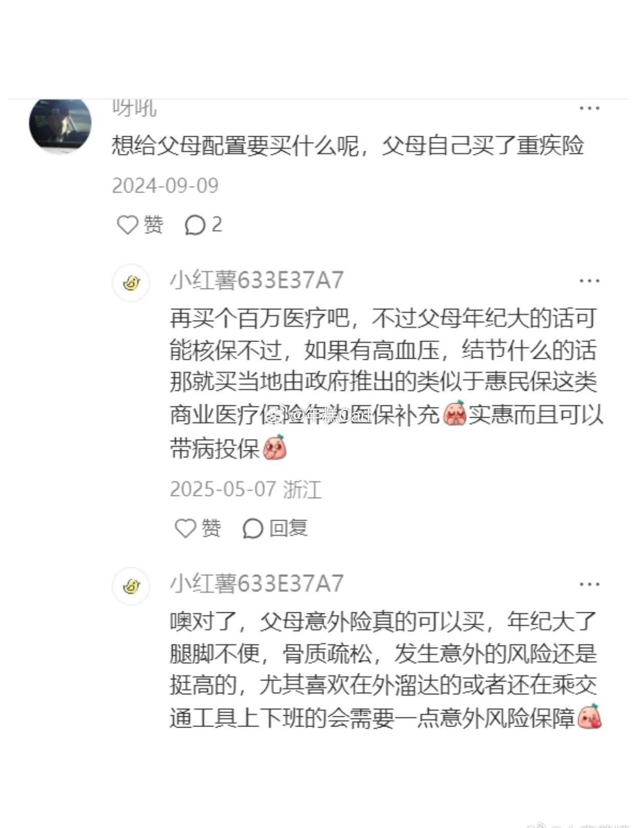 一针见血，难怪当时觉得买保险不对劲​​​