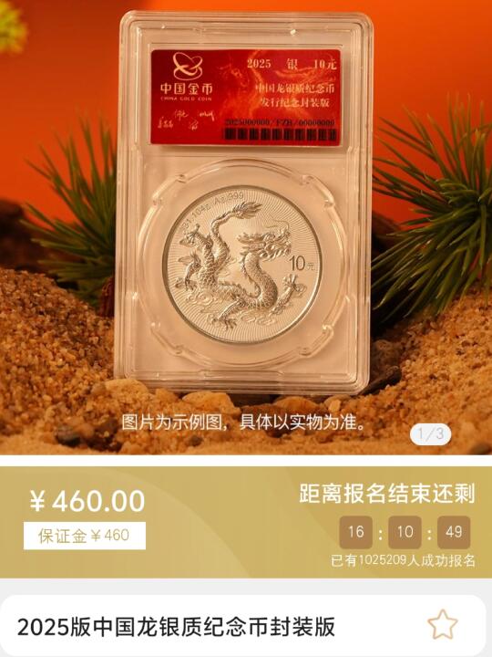 龙银币预约破百万！