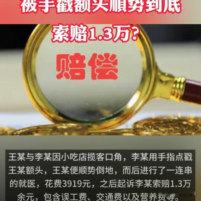 碰瓷失败！江苏南通，王某和李某因为抢顾客发生争执，李某伸手在王某额头上点了一下，