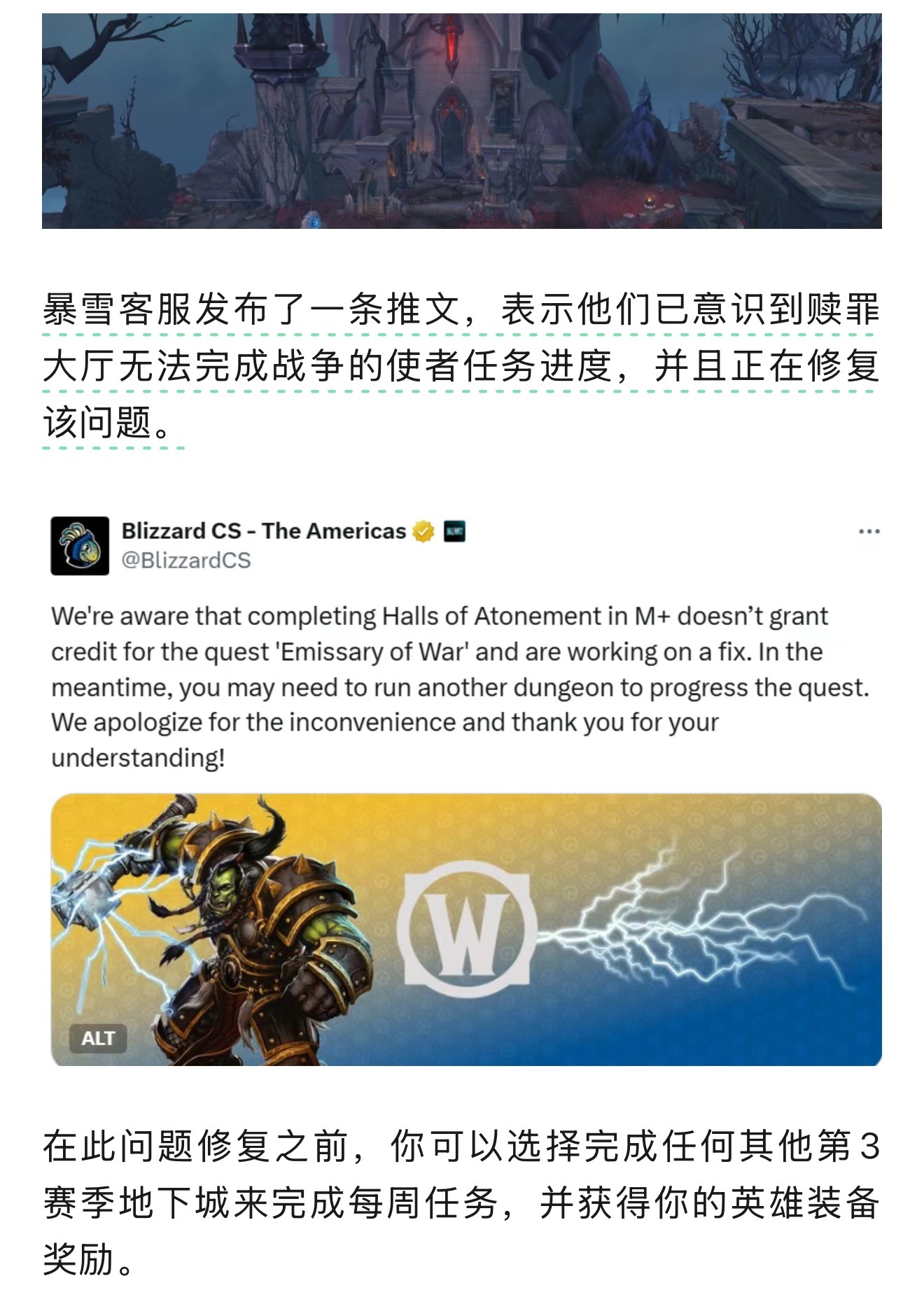 暴雪客服发布了一条推文，表示他们已意识到赎罪大厅无法完成战争的使者任务进度，并且