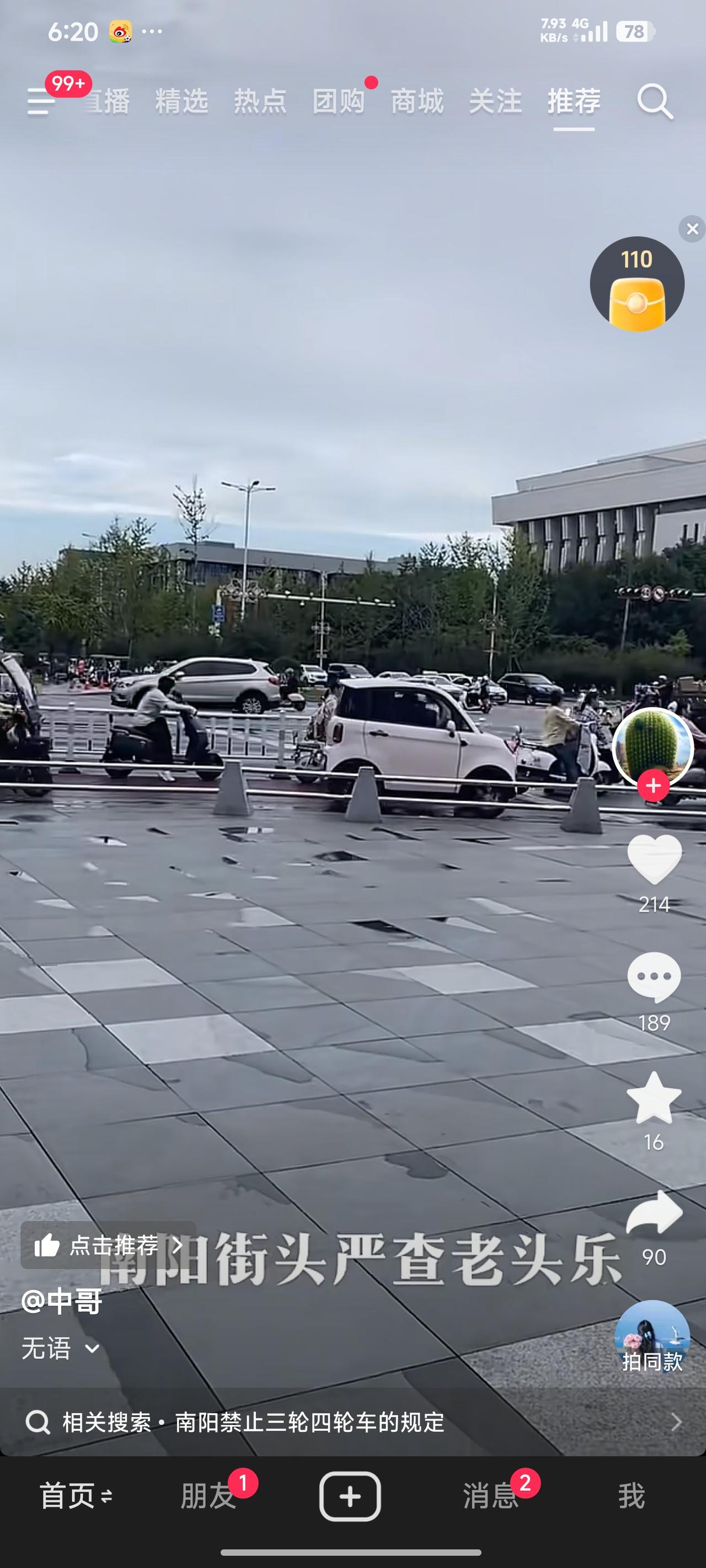 南阳街头的电动四轮车早该整治了。电动四轮车已不只是老年人的代步工具，如今不少年轻