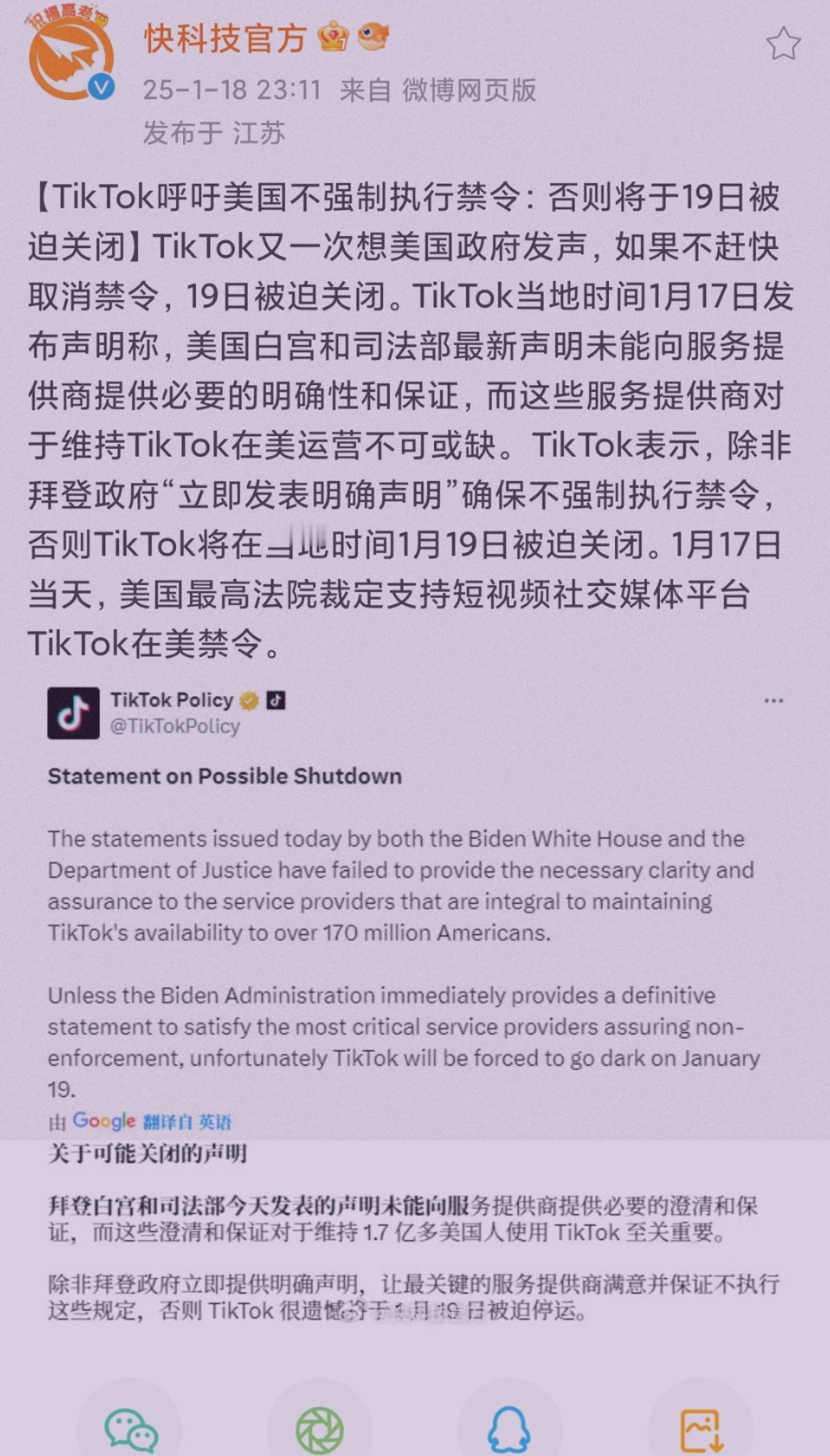 TikTok还剩下最后24个小时！张一鸣这波操作完全就是教科书级别的！因为美国用