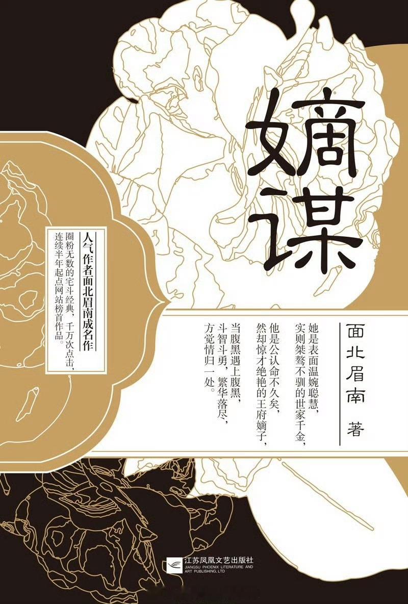 🍉《嫡谋》何与包上恩很出名的一本宅斗重生小说，🐧捧人真舍得下血本​​​