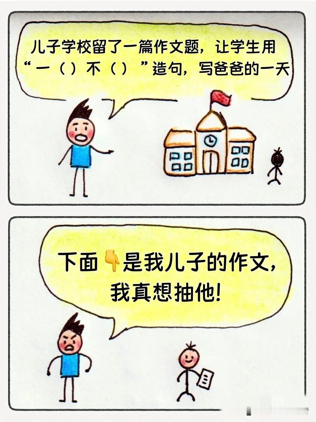 【搞笑漫画】儿子作文中的“我”是这样的吗？真想抽他一顿！～漫画小作文小屁孩漫画