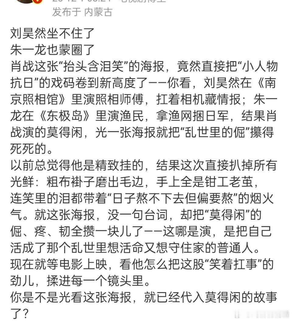 肖战好恐怖的面部肌肉控制力有博主发文称，得闲谨制里的肖战不一样了，眼泪、肌肉、