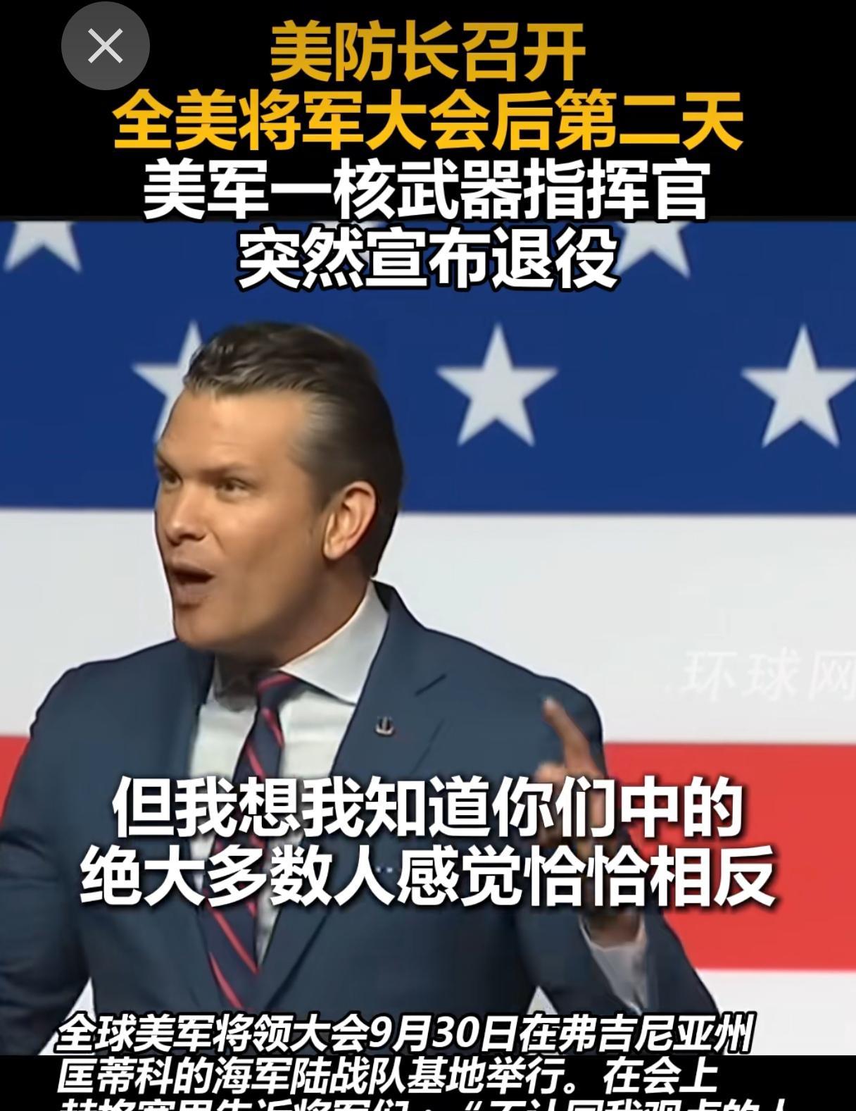 美军一把手辞职直接打脸美国防部长赫格塞思和总统特朗普。美国防部长召集的全球美军高