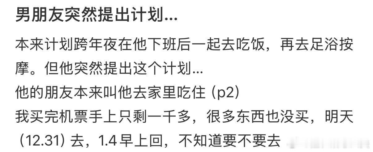 男朋友突然提议计划。