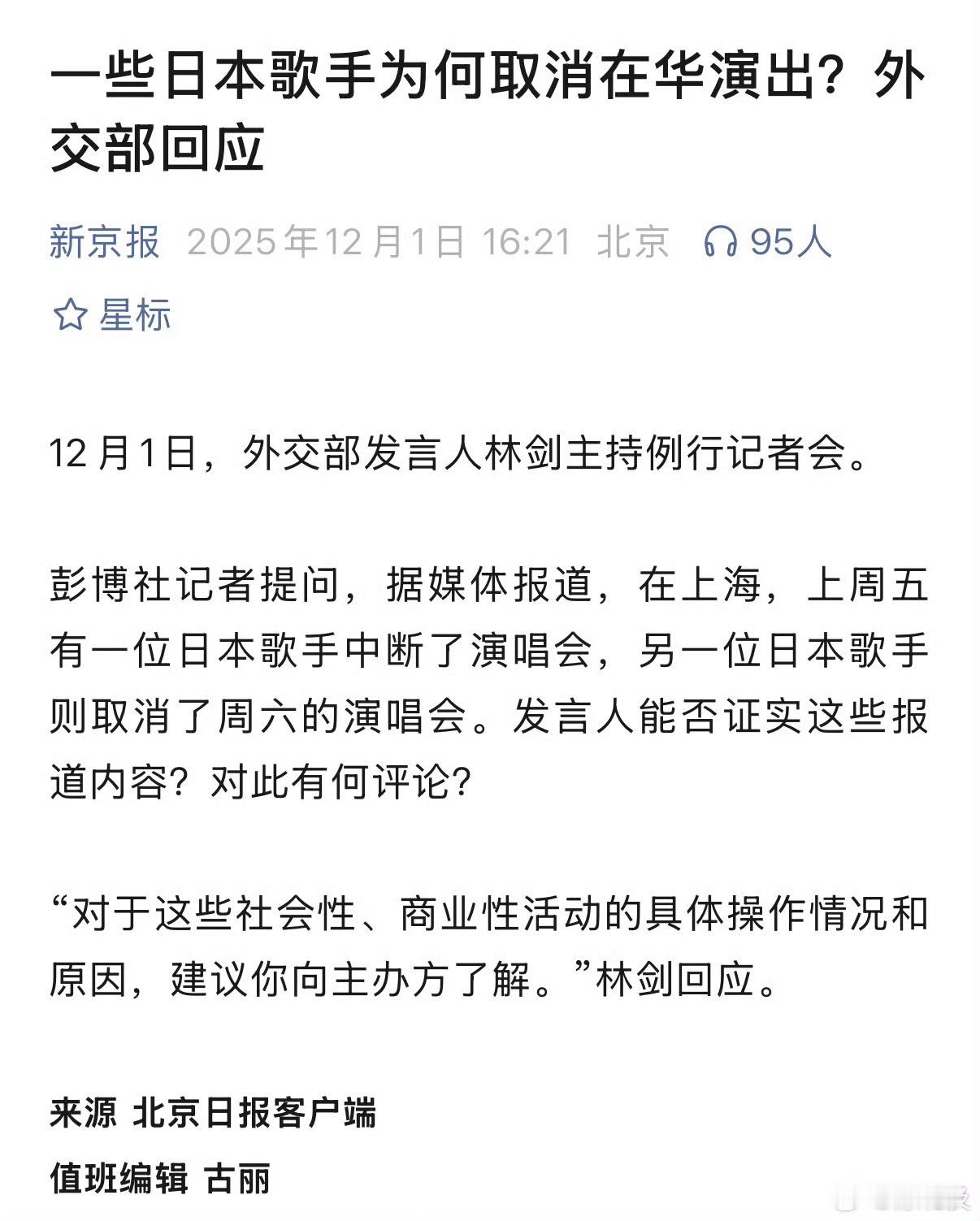 外交部回应日本歌手演唱会被取消问主办方去，和我们没关系。