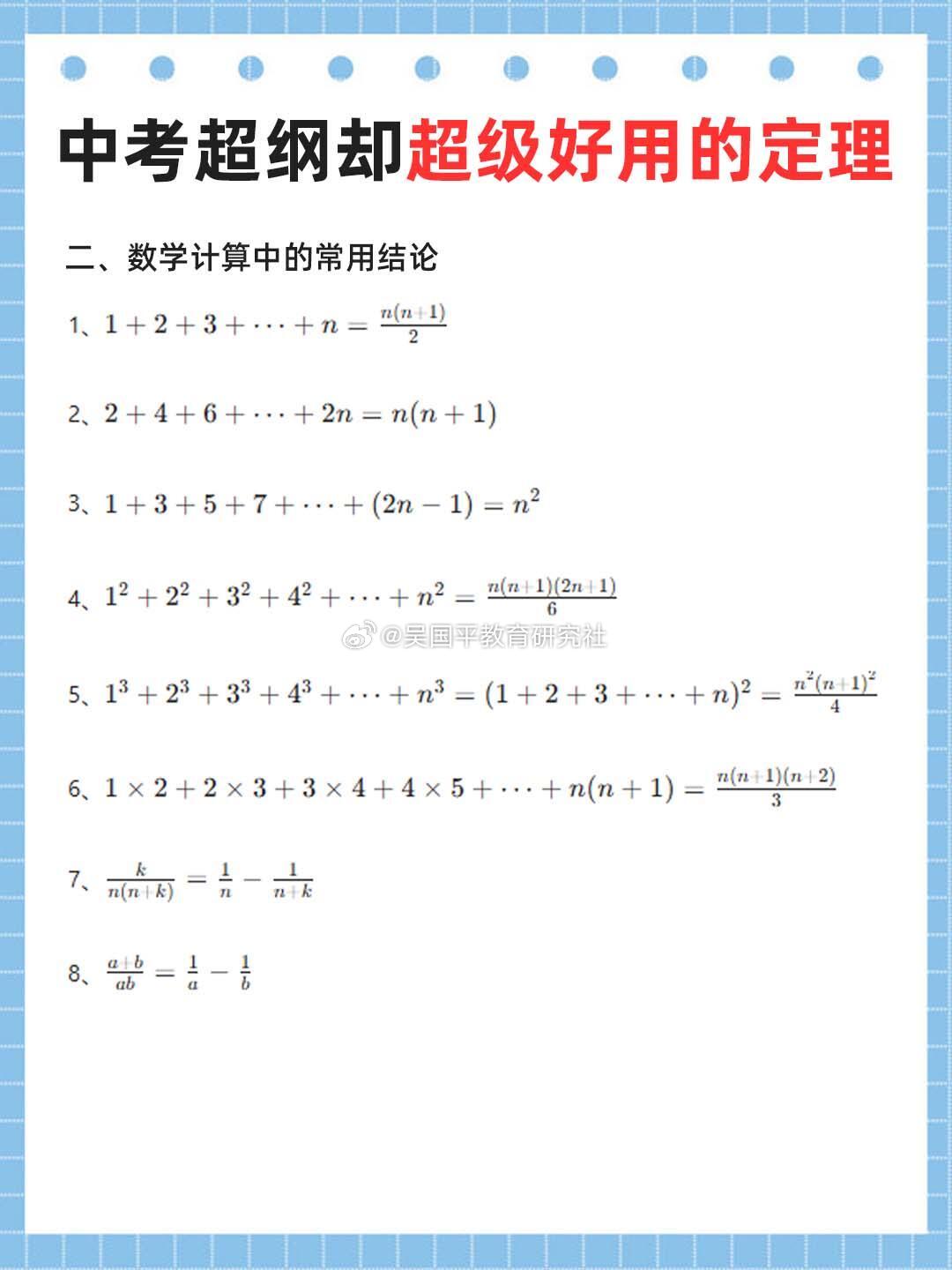 【初中课本没讲，却超级实用的公式定理！学霸都在偷偷用】初中数学考试，最怕遇到什么？题目不难，但计算量