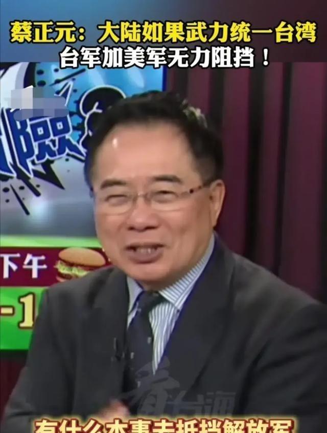 台湾省知名媒人蔡正元博士在一档论政节目中曾经说到：如果大陆统一了台湾，将面临三个