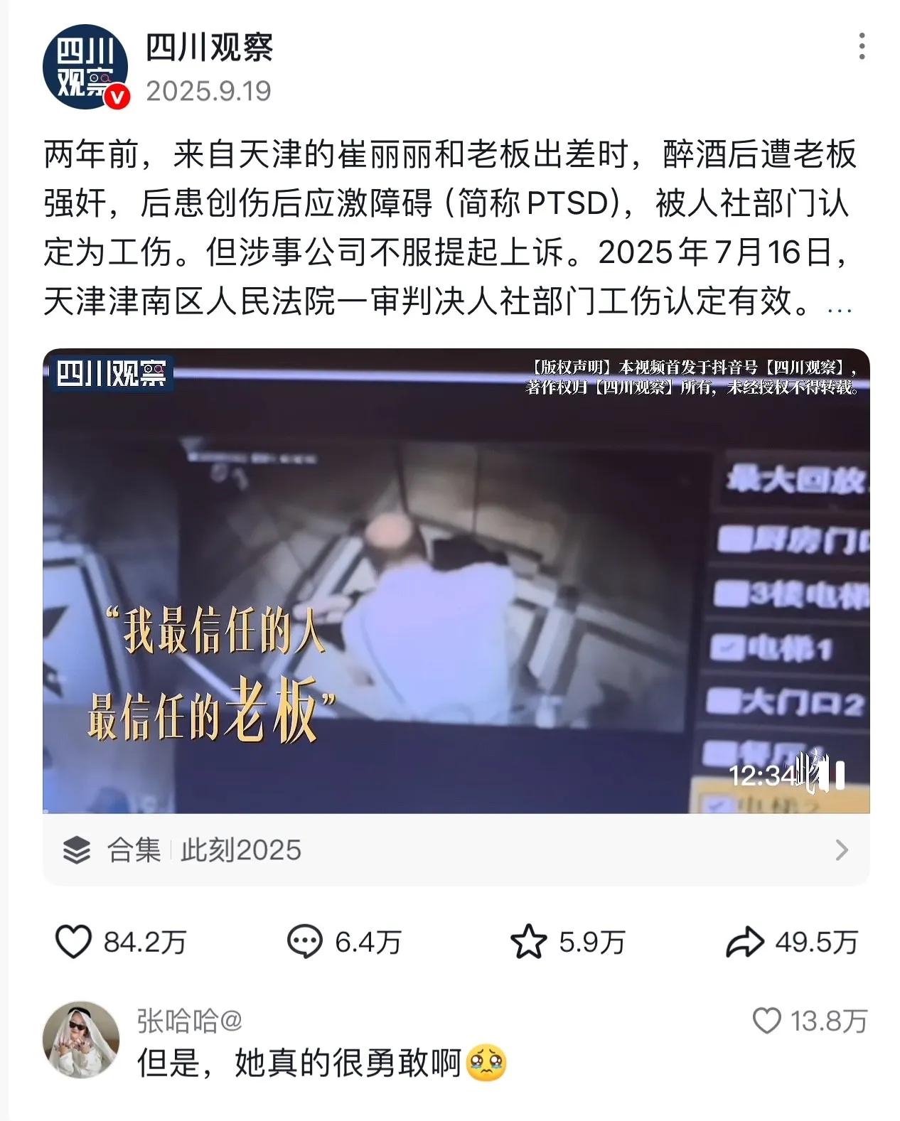 崔丽丽最后还是被警方处理了。今年四月，她做延长停工留薪期二次鉴定时，跟原公