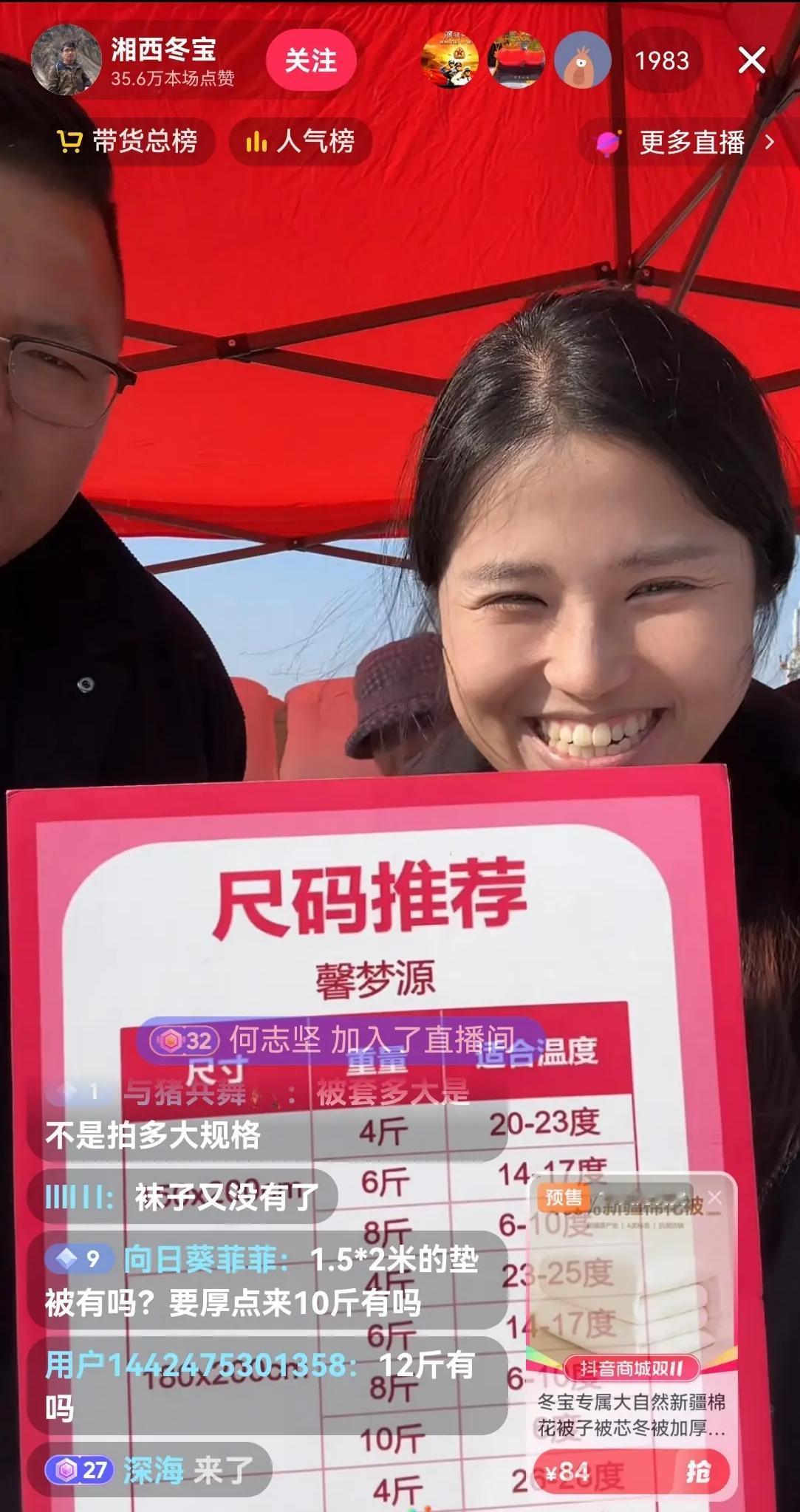 看到湘西冬宝在新疆直播卖棉被，我忍了看到一上午卖了4800床棉花被，我也忍了