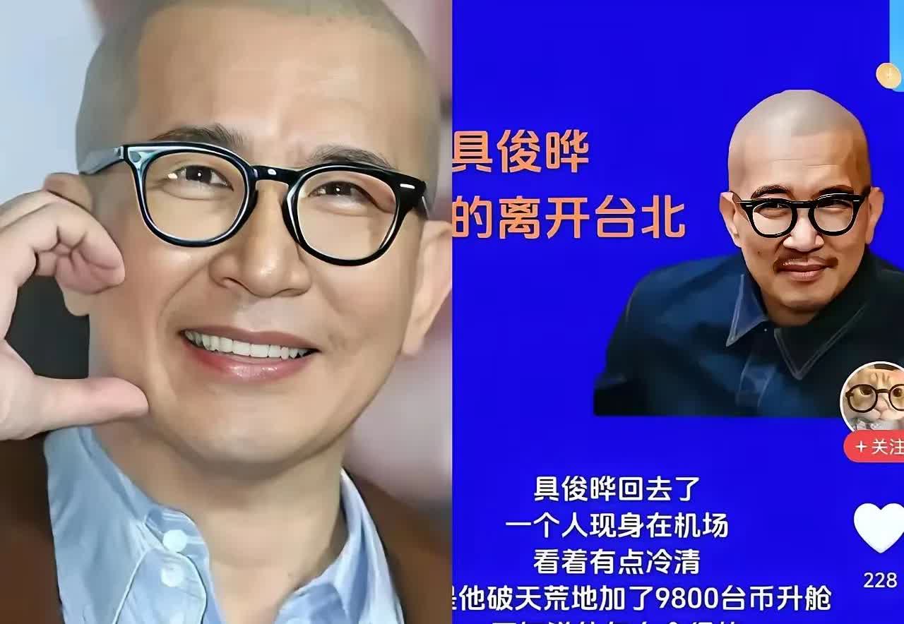 光头具终于走了，大概是不会再回来了！台北已经没有他留恋的东西了。其实他也