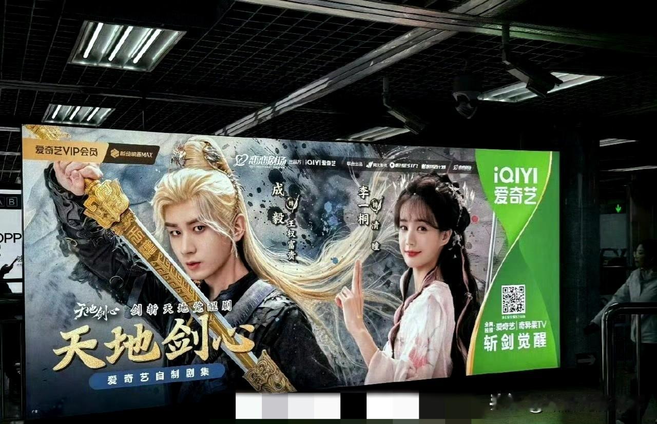 成毅李一桐《天地剑心》地广霸屏！定档到底是25还是30？急疯剧粉！谁懂啊！