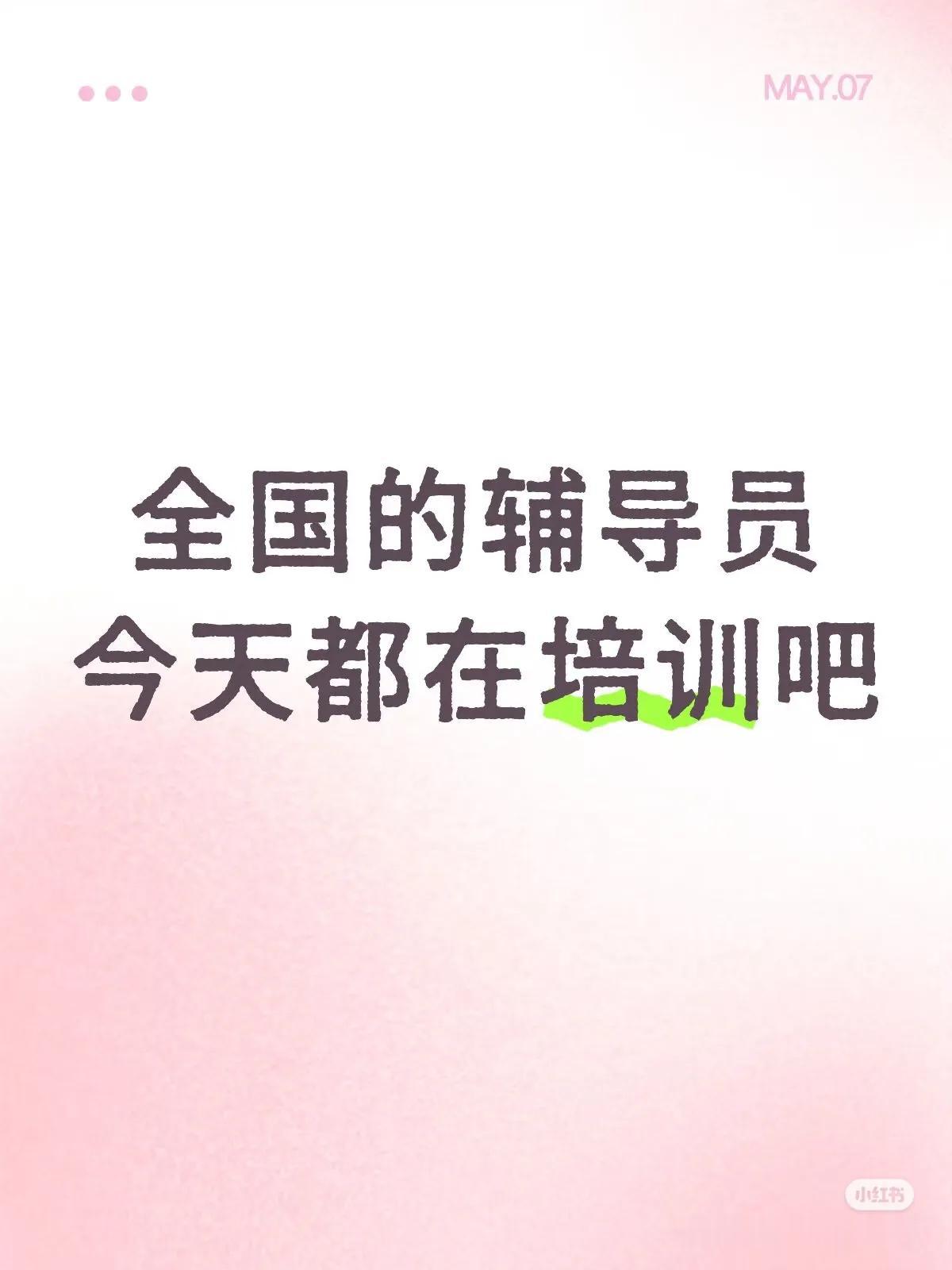 这几天全国高校辅导员都在进行人工智能专题培训，但有些大学打折扣变味走样，搞成分散