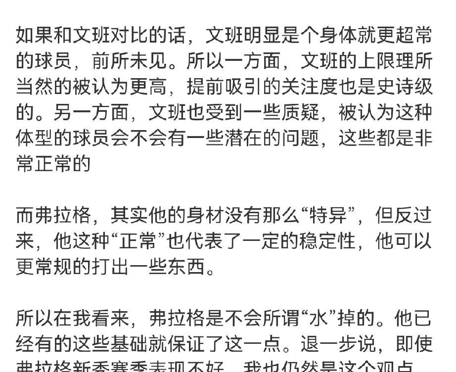 文班亚马夏季联赛首战13中2仅9分第二场14中9拿下27+12弗拉格夏季