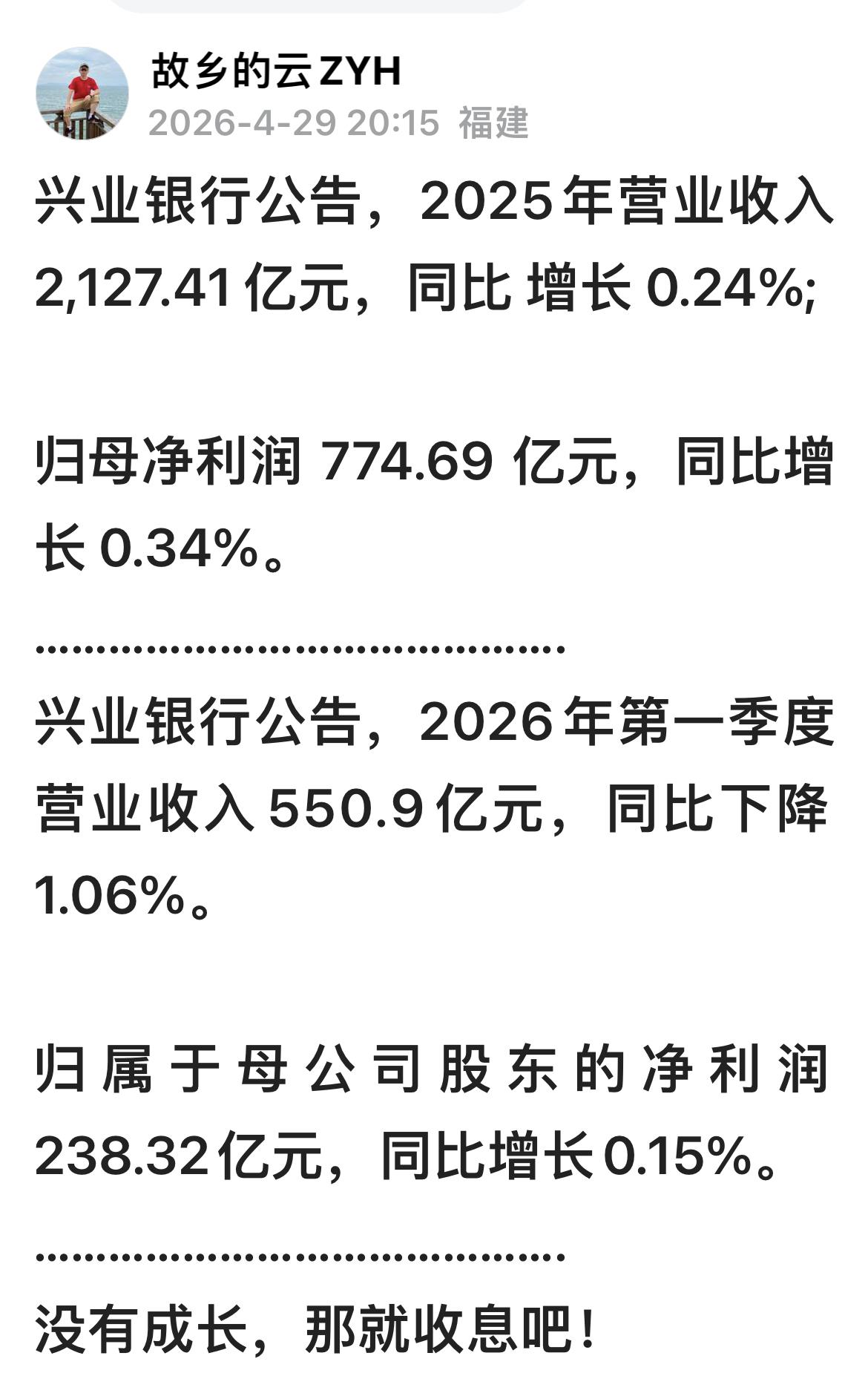 看一下兴业银行2025年报和2026年一季报。一句话总结：没有成长了，那就收