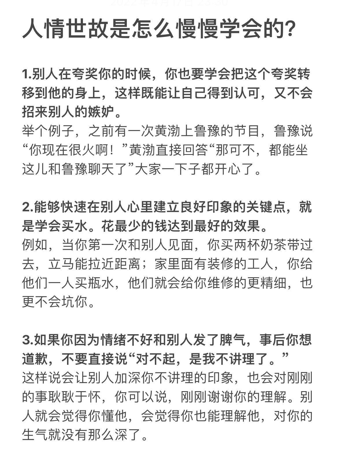 人情世故是怎么慢慢学会的？