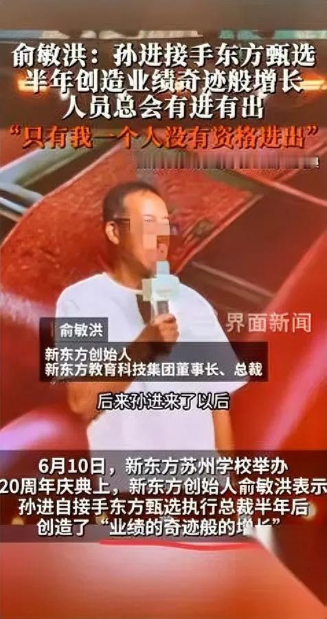 东方甄选最近的业绩吹得也太邪乎了说白了全是玩的猫腻啊什么新小孙接手后