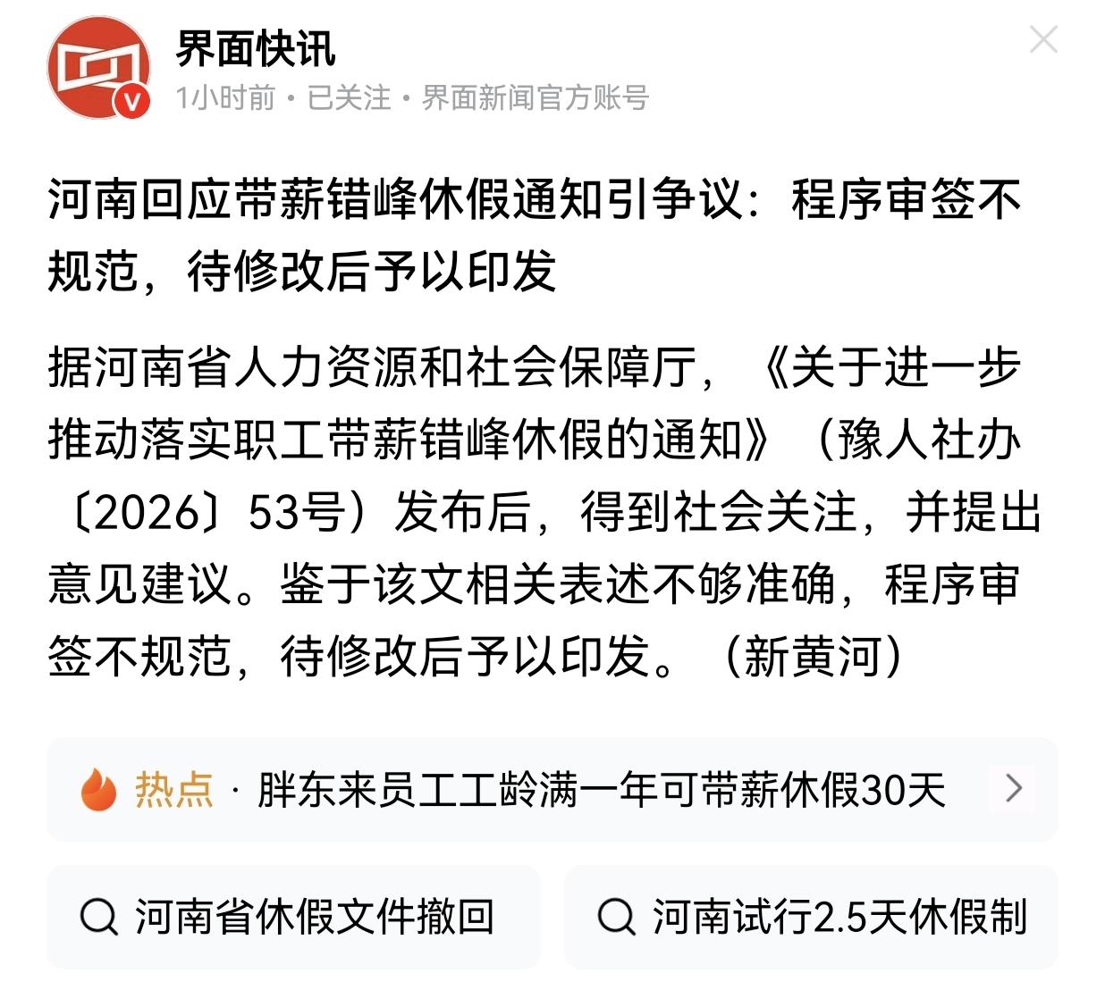 河南这事实在让人有点看不懂了！强制带薪休假的文件，大家还没高兴完，居然就这么哗