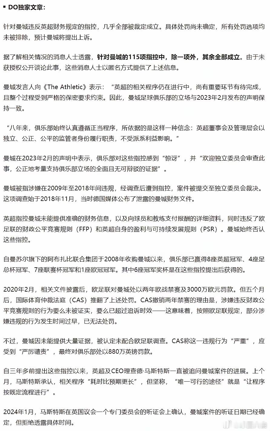 我早就觉得曼城这两年引援不对劲，肯定提前就在暗做准备了。曼城的115项违规已经确认了114项，只是还