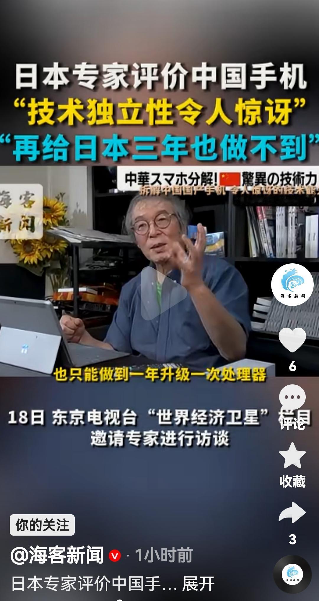日本专家评价中国手机特别是华为手机，技术独立性令人惊讶根据日本媒体报道，日本一