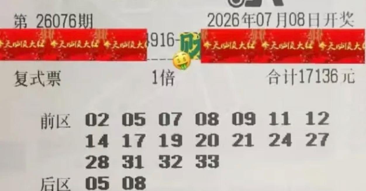 万元杀号明灯来袭！这是率先亮相的1.7万大复式，最显眼的是后区05/08全是热选