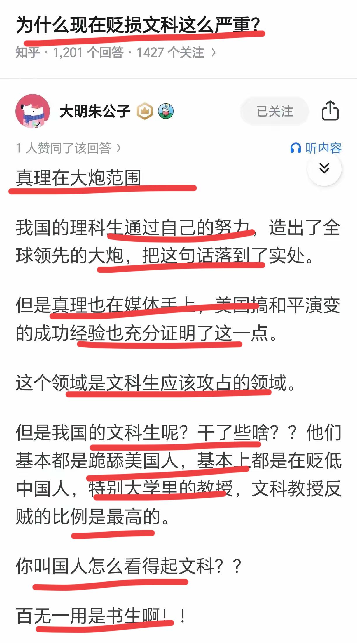 这是咋了，文理已经水火不相容了！！文科和理科，现在真是冰火两重天了~有人发出