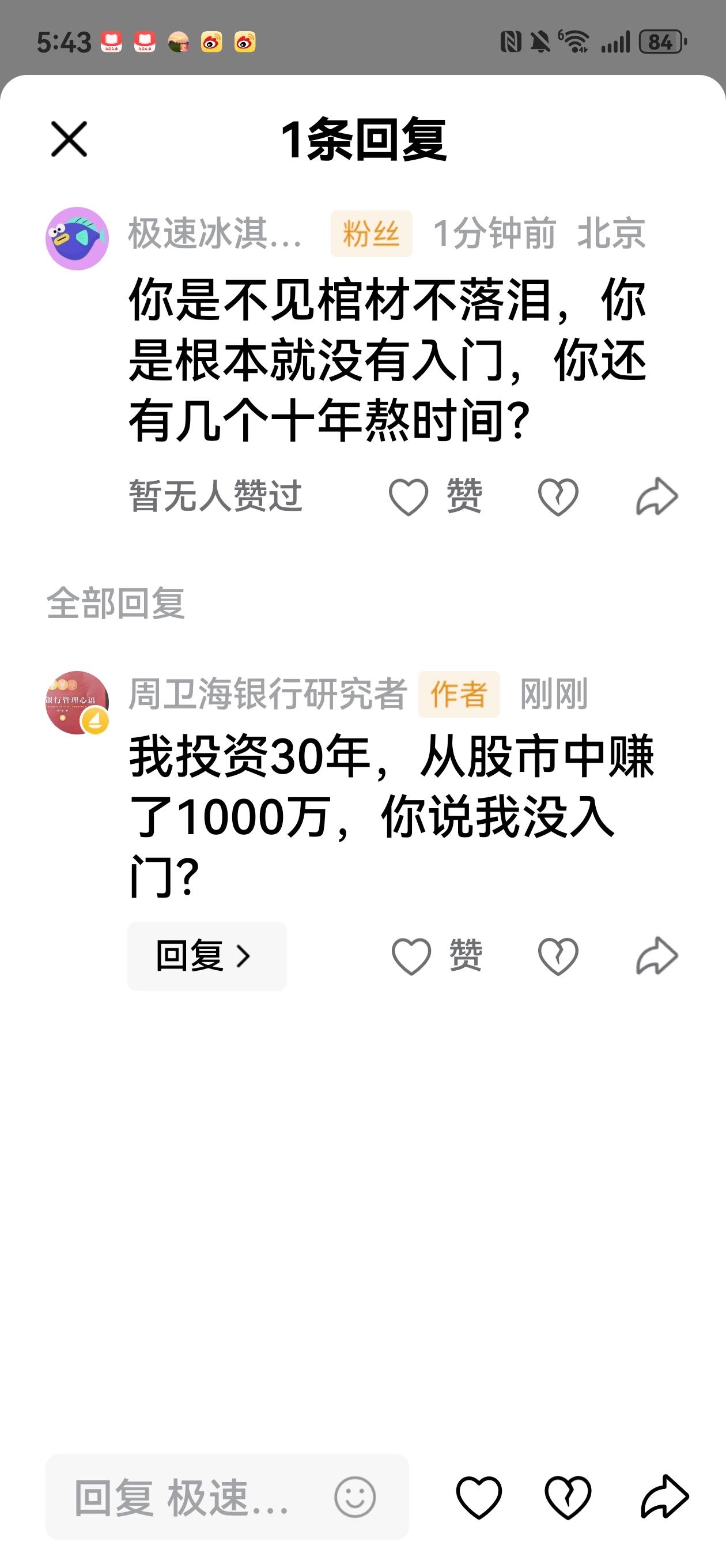 有朋友留言，你是不见棺材不落泪，你是根本就没有入门，你还有几个十年熬时间？