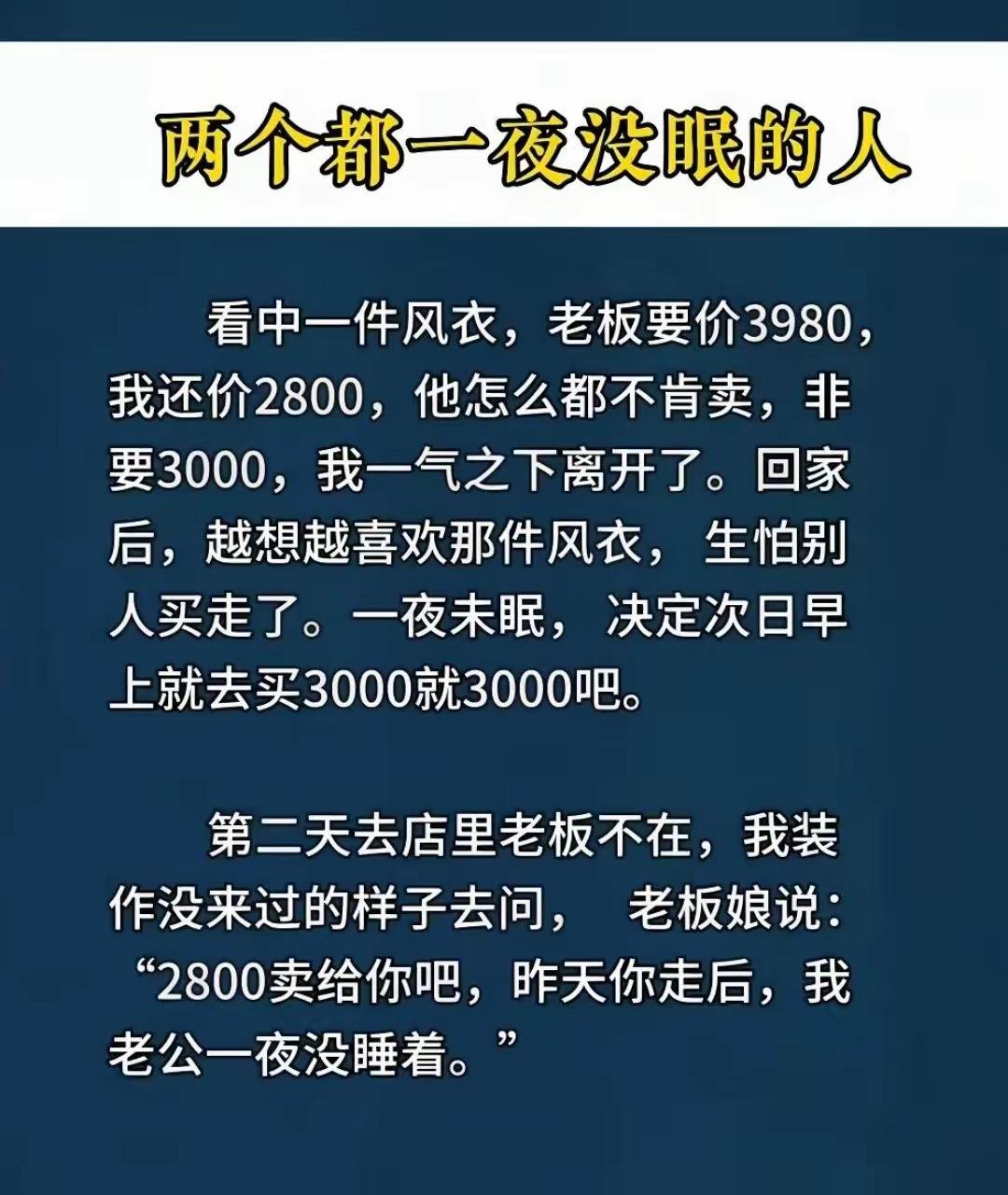 老板娘其实是聪明人。以退为进，只赚取有限的利益2650元[呲牙笑]