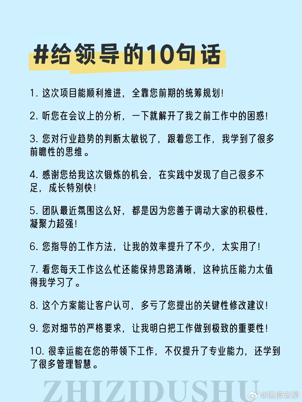 教你十句话，以后会在职场加速起飞！职场技巧​​​