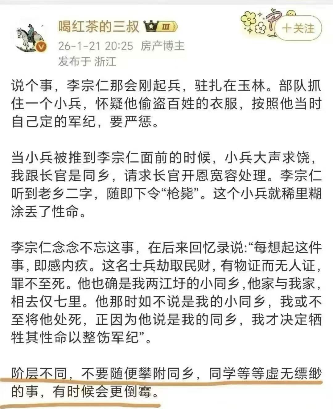 别总拿同乡、同学这种徒有虚名的关系来套近乎，小心最后没沾到光，反而招灾。
