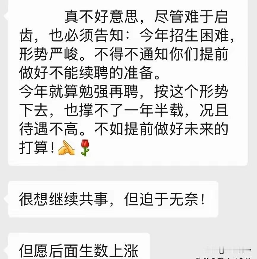 广州某教育大v爆料，已经开始有民办学校撑不住了，竟然发通知叫老师们提前做好未