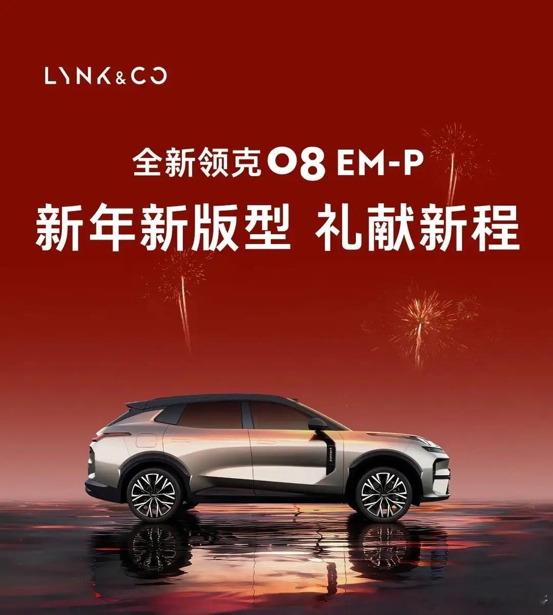 咱就是说领克08EM-P新上的230超长续航Ultra版不仅限时18.98万起