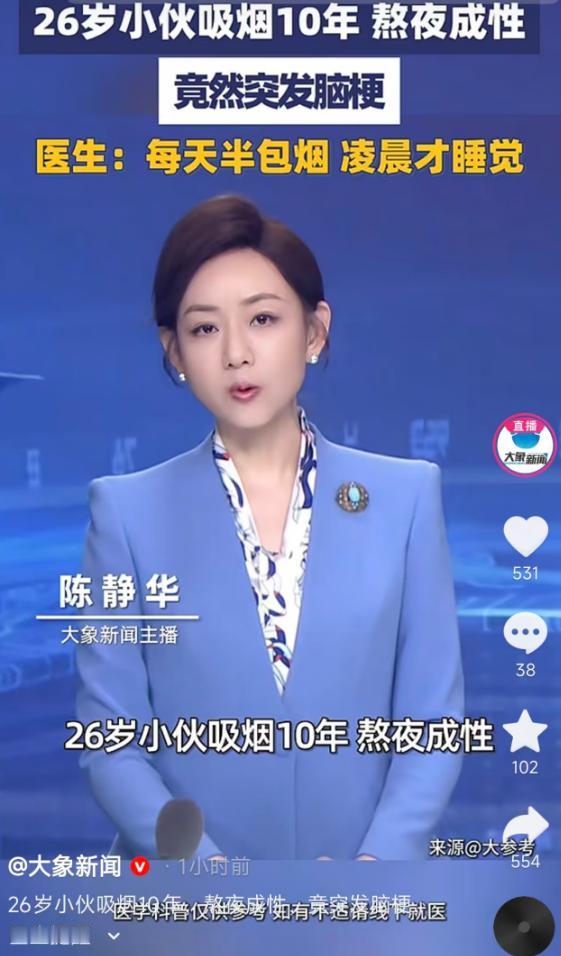 5月16日大象新闻报道，河南一位26岁小伙，16岁就开始抽烟，足足抽了十年，每天